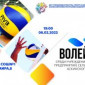 Районный турнир по волейболу среди учреждений, организаций, предприятий, сельских поселений