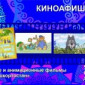 Приглашаем посетить художественные и анимационные фильмы киностудии “Башкортостан “