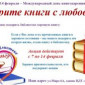Шестая  общероссийская  акция «Дарите книги с любовью», приуроченную к Международному дню книгодарения