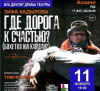 Театр из Республики Татарстан в Аскино!